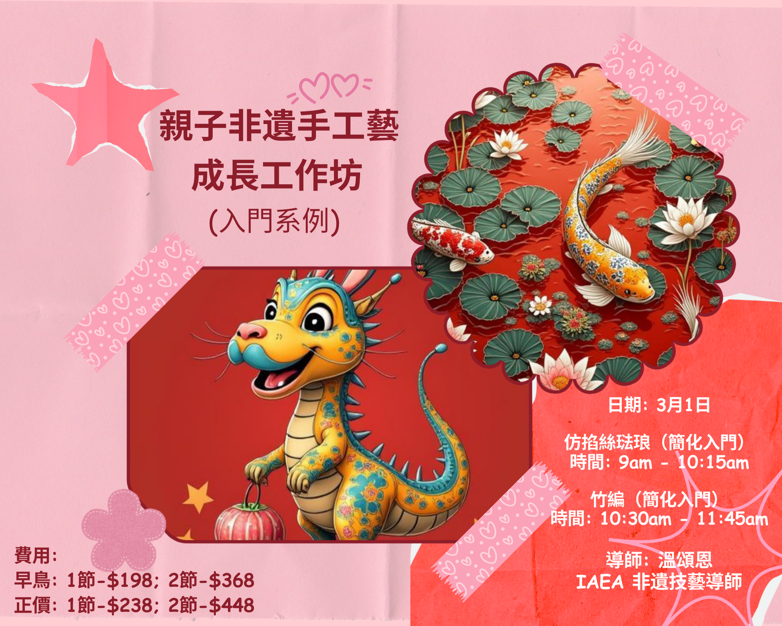 (3/1) 親子非遺手工藝成長工作坊 - 仿掐絲琺琅（入門系列）