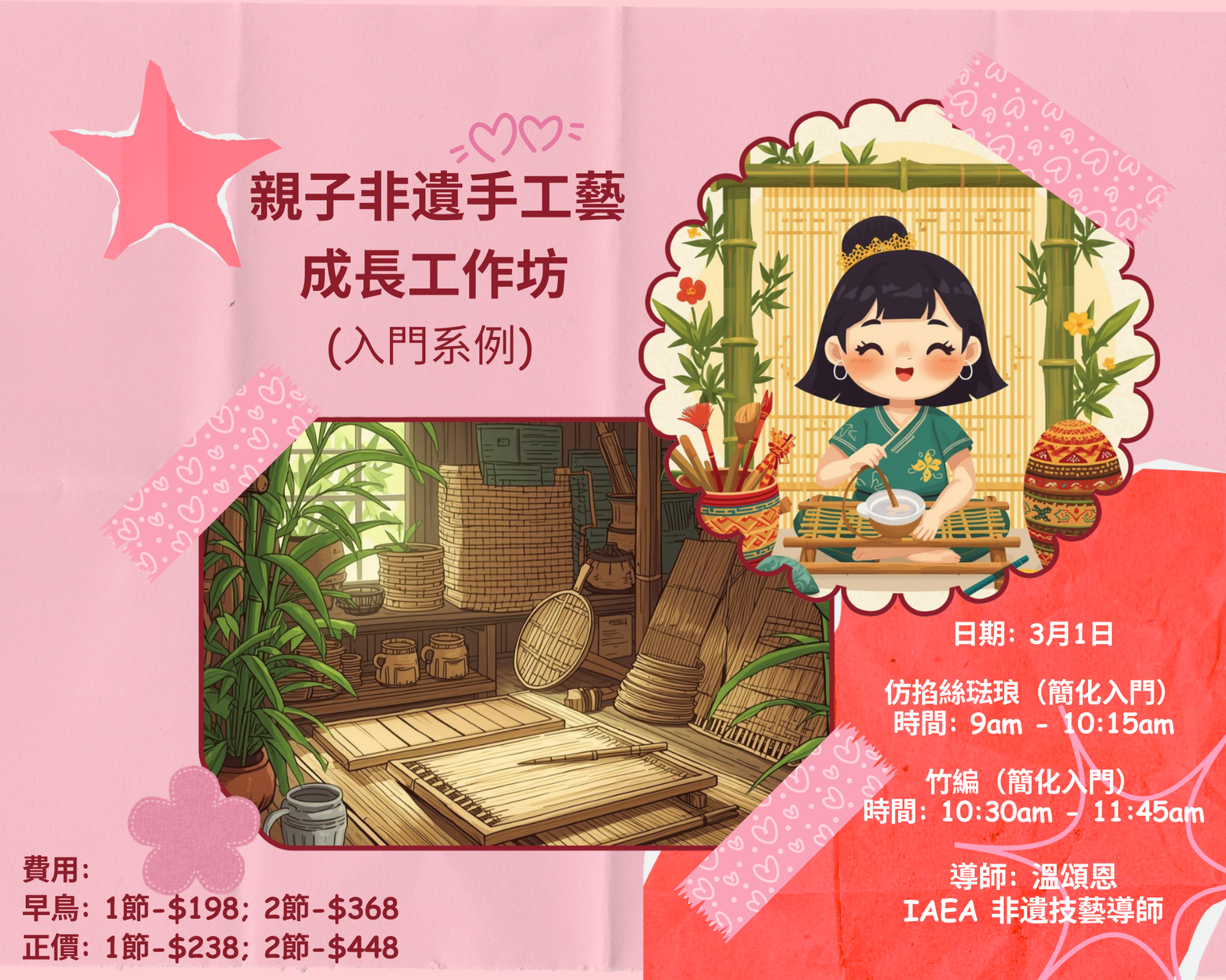 (3/1) 親子非遺手工藝成長工作坊 - 竹編（入門系列）