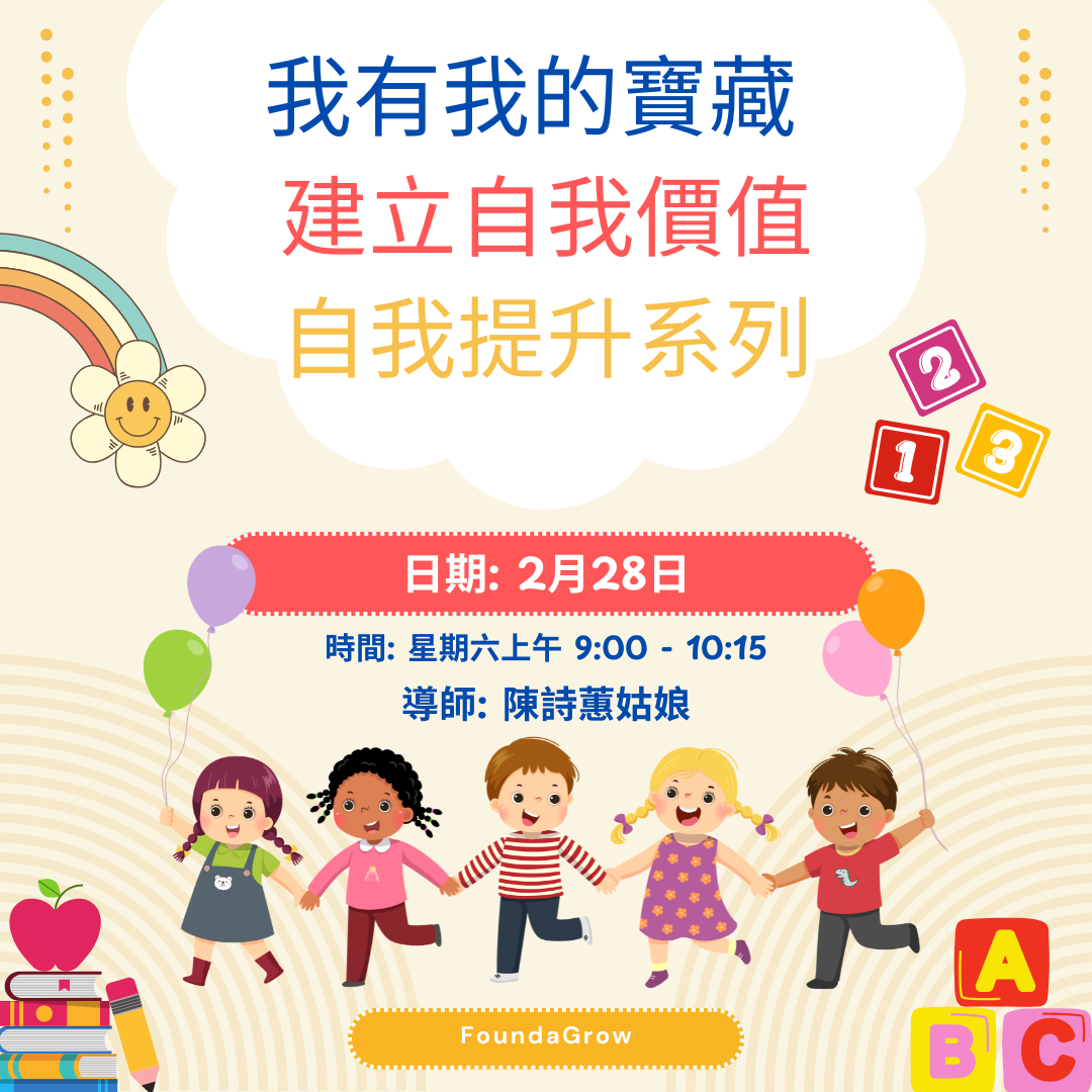 (2/28) 我有我的寶藏 - 建立自我價值(自我提升系列)