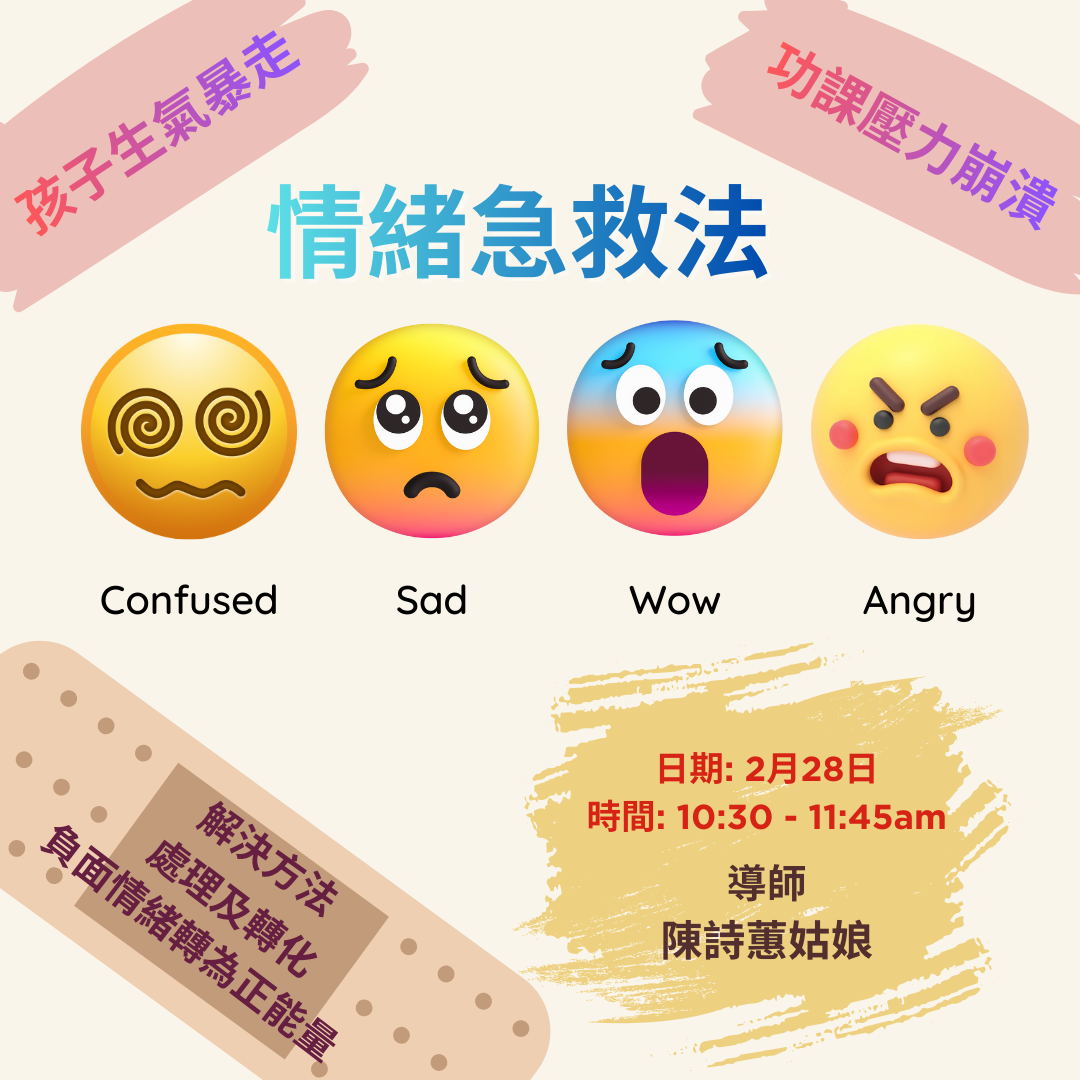 (2/28) 情緒急救法