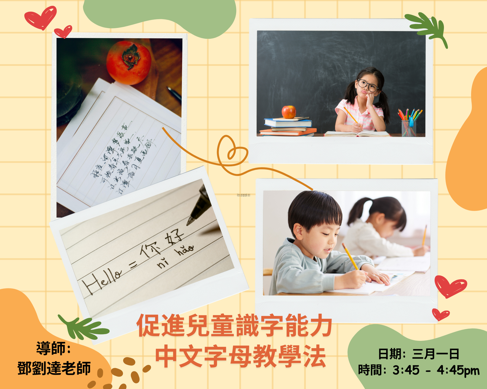 (3/1) 促進兒童識字能力 - 中文字母教學法