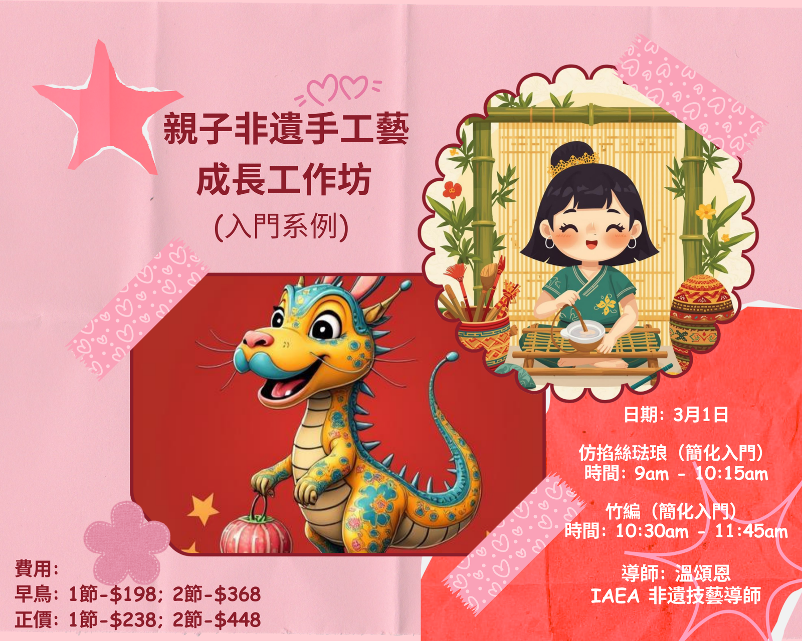 (3/1) 親子非遺手工藝成長工作坊 - 仿掐絲琺琅）+ 竹編（入門系列)
