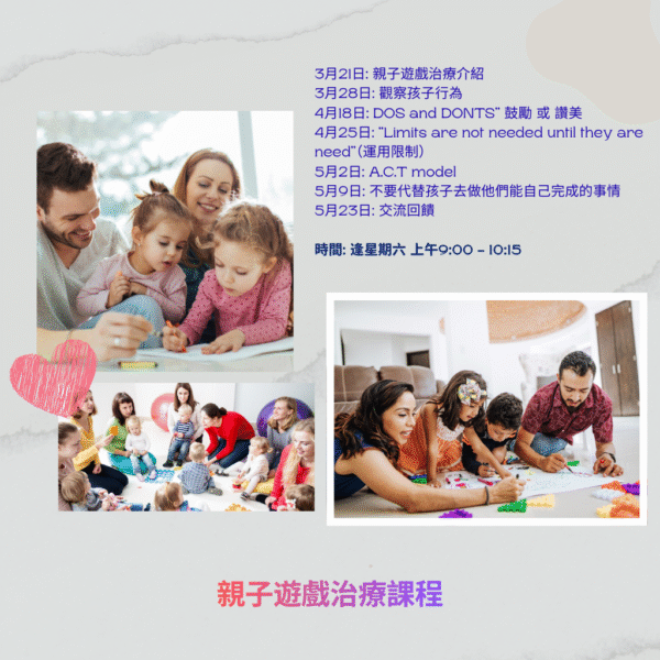 (5/23) 親子遊戲治療課程: 第七堂 - 交流回饋