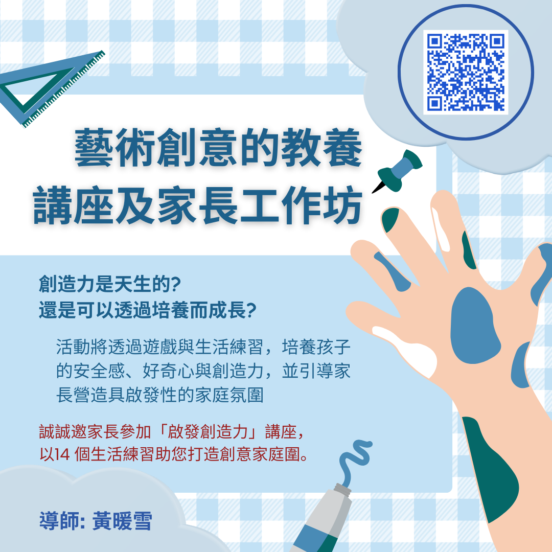 (4/18) 藝術創意的教養 - 講座及工作坊