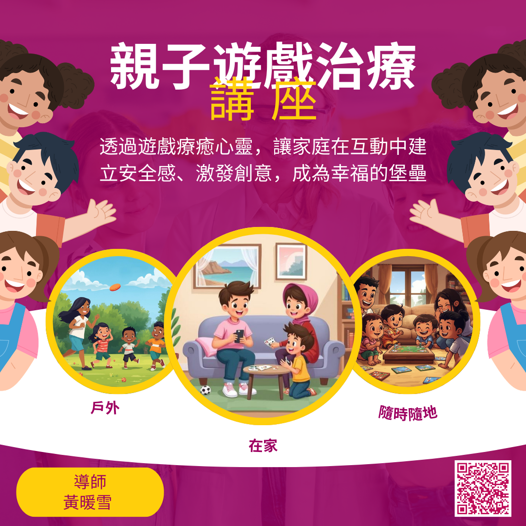 (4/18) 親子遊戲治療講座