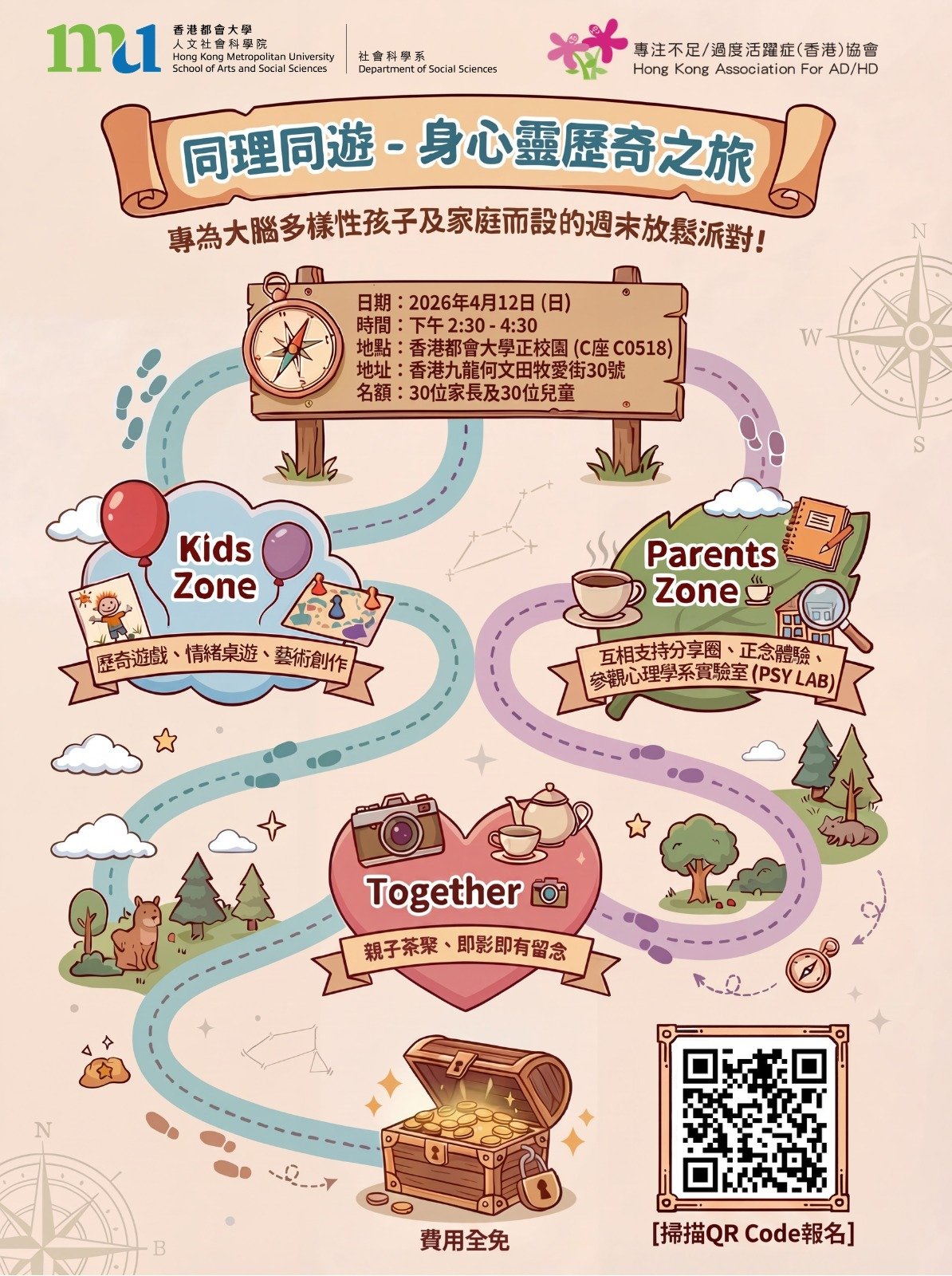 (4/12) 同理同遊 — ADHD身心靈歷奇之旅